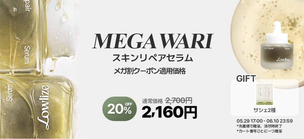 Qoo10 – 「Lowlize official」のショップページです。
